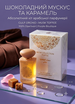 Оригинальный gulf orchid musk collection toffee 60 мл женский арабский парфюм парфюмированная вода сладкие духи мускус карамель тоффи
