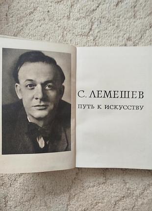 Сергей лемешев путь к искусству 3
