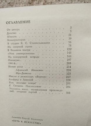 Сергей лемешев путь к искусству 4