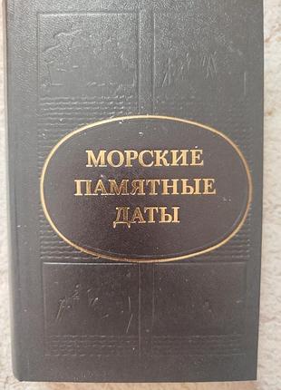 Аммон морские памятные даты