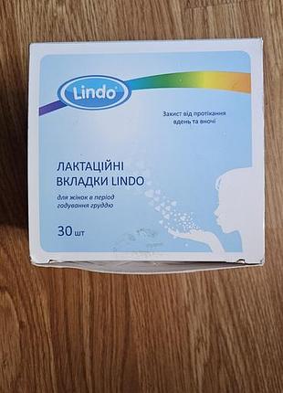 Лактаційні вкладиші жіночі lindo одноразові