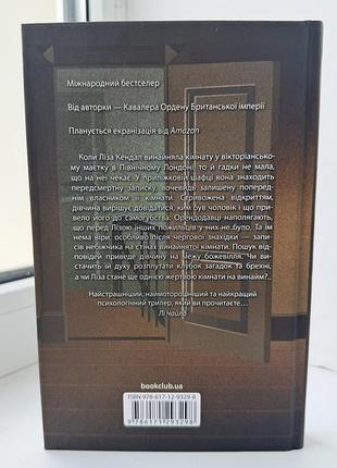 Книга «загадкова кімната» 2