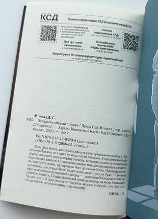 Книга «загадкова кімната» 4