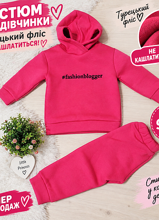 Костюм для девочки! флис
