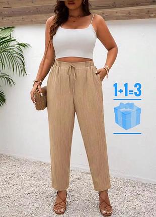 🥰 бежеві текстурні штани shein xl