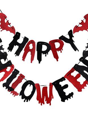 Набір гірлянд-розтяжок "happy halloween" (2 шт) elisey