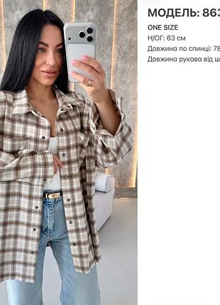 Сорочка фланелева oversize