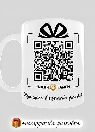 🎁подарунок з qr-кодом чашка день народження кружка прикольна подрузі