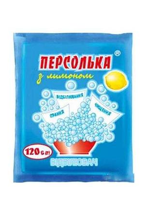 Отбеливатель с лимоном персолька 120 гр. тм sама