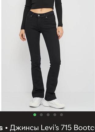 Levi’s 715 bootcut чорні джинси оригінал розмір w25 l32 повномірні, кльош