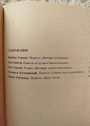 Польский детектив 4