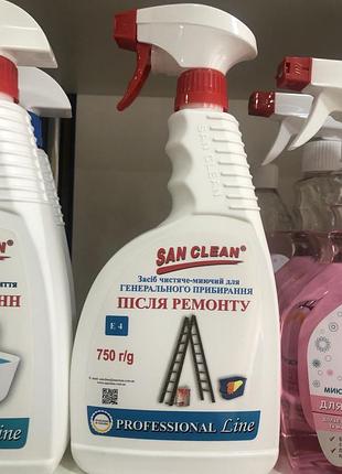 San clean після ремонту