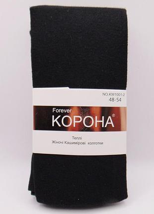Теплі кашемірові колготки 48-54 чорні корона 10012