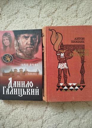 Тарас орелок данило галицкий 
антон хижняк даниил галицкий
