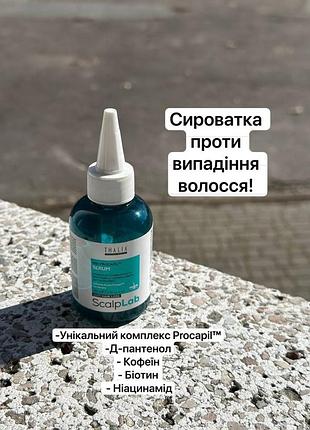 Сироватка thalia scalp lab проти випадіння волосся, 100 мл