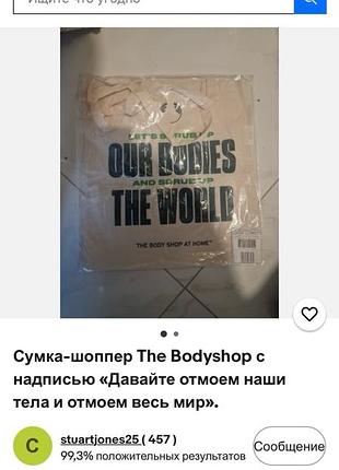 🇬🇧 the body shop шопер шоппер 7