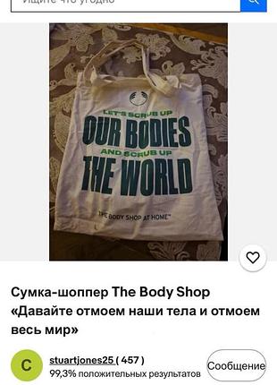 🇬🇧 the body shop шопер шоппер 6
