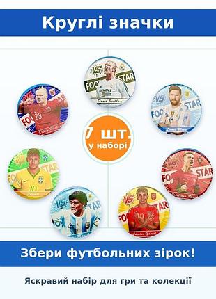 Колекція значків з легендарними футболістами світу, 7шт