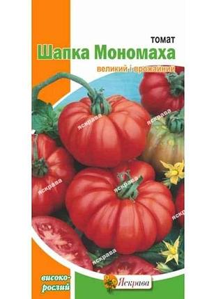 Томат среднерастлый шапка мономаха (20 пачек) 0.1г тм яскрава