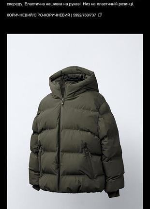 Куртка для хлопчика zara хакі, розмір 164