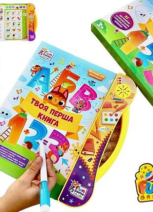 Розвиваюча іграшка fun game інтерактивна книга "твоя перша книжка", звукові ефекти, українська озвучка