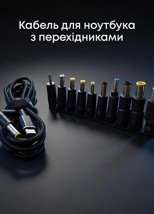 Універсальний кабель живлення для ноутбука з набором перехідників (usb-c to dc)