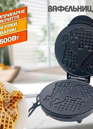 Вафельница raf waffle maker-animals 1600вт с фигурками животных