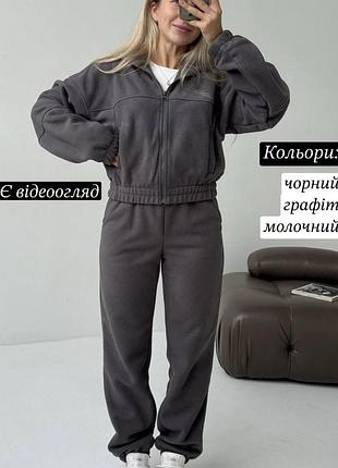 Теплий базовий флісовий спротивний костюм шерпа кофта зіпка та штани джогери