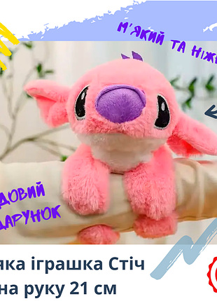 Плюшевий стіч-обіймашка у формі рожевої іграшки на руку 21 см рожевий