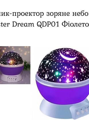 Нічник-проектор зоряне небо star master dream qdp01 фіолетовий