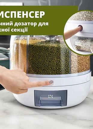 Диспенсер на 8 литров для круп вращающийся с удобным дозатором