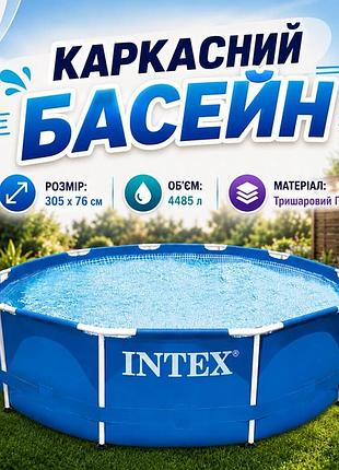 Круглий сімейний каркасний басейн для відпочинку на природі intex 28200 для всієї родини 305 x 76 cм із міцного матеріалу 4485 літ