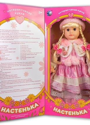 Кукла интерактивная «настенька» 527131r ym-4 плачет, смеется, моргает, разговаривает, более 100 фраз