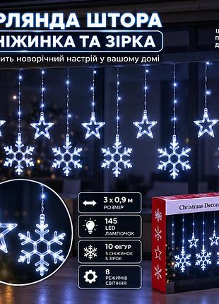 Гирлянда штора 3х0,9 м снежинка звезда на 145 led лампочек светодиодная 10 шт белый 1733067w