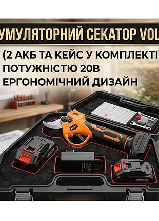 Акумуляторний секатор vollyx 2акб (жовтий)