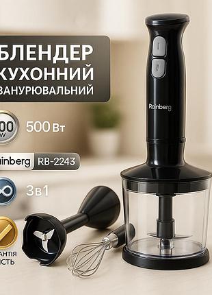 Блендеры кухонные rainberg rb-2243, кухонный комбайн металлический, блендер погружной красивый mt-62