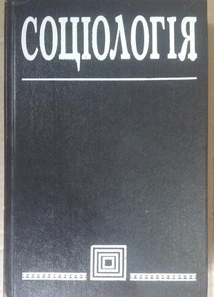 Андрущенко в.п., горлач м.и. ассоциация. учебник.