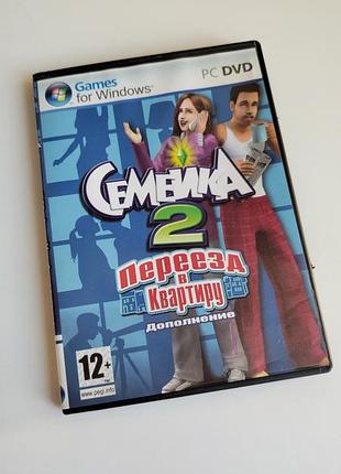 Диск с игрой на компьютер семейка 2 переезд в квартиру pc dvd games for 7.5