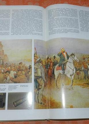 Бородино 1812 (иллюстрированный альбом) 5