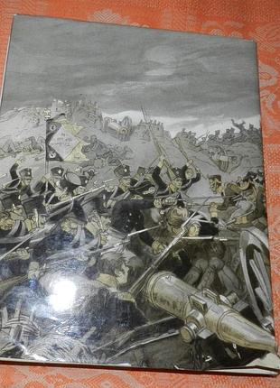 Бородино 1812 (иллюстрированный альбом) 8