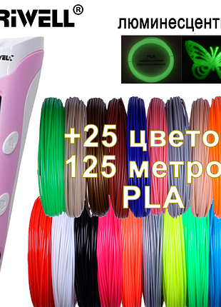 3d ручка myriwell 2 rp100b (оригинал) с lcd экраном +комплект пластика 25 цветов, 125 метров +трафареты