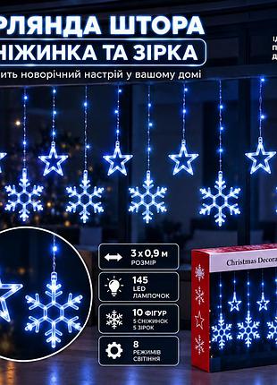 Гирлянда штора 3х0,9 м снежинка звезда на 145 led лампочек светодиодная 10 шт синий 1733066bl