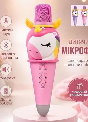 Детский беспроводной караоке микрофон единорог с bluetooth, аккумулятором и световыми эффектами