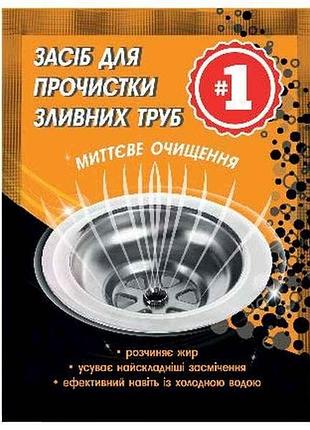 Засіб для чищення труб 50г тм #1