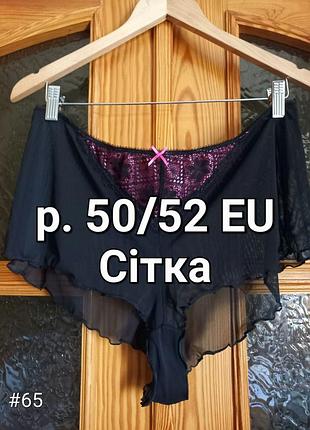 Р.22/24 красиві чорні трусики шортики сітка з мереживною вставкою evans