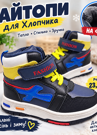 Хайтопы для мальчика!