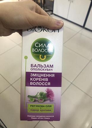 Бальзам для зміцнення коренів волосся біокон