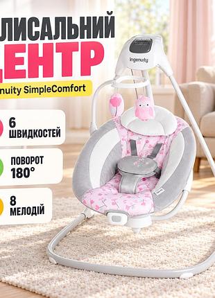 Электронные качели / детские качели-шезлонг ingenuity simplecomfort 2в1 / укачивающий центр для детей 6 скоростей