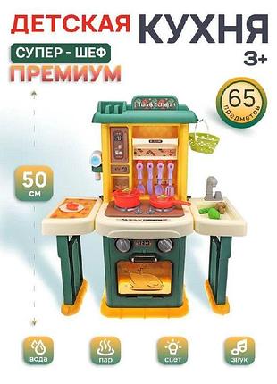 Детская игрушечная кухня 2в1 кухня+ванна высота 70см, подсветка, мелодии, парогенератор,помповая накачка воды