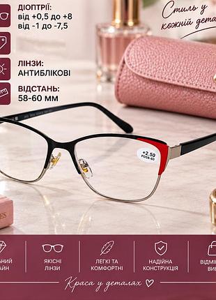Окуляри жіночі для зору, антиблікові, чорно-червоні
